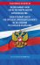 ФЗ "Об исполнительном производстве". ФЗ "Об органах принудительного исполнения Российской Федерации" по сост. на 2026 / ФЗ №229-ФЗ. ФЗ №118-ФЗ