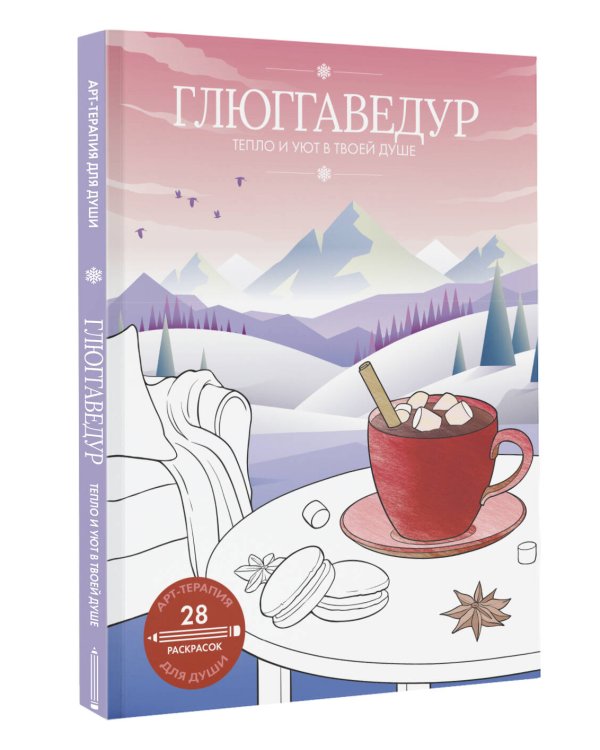 Глюггаведур: тепло и уют в твоей душе