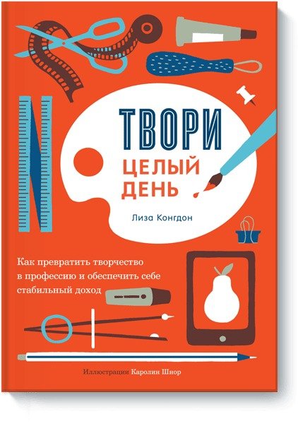 Вне серий Твори целый день