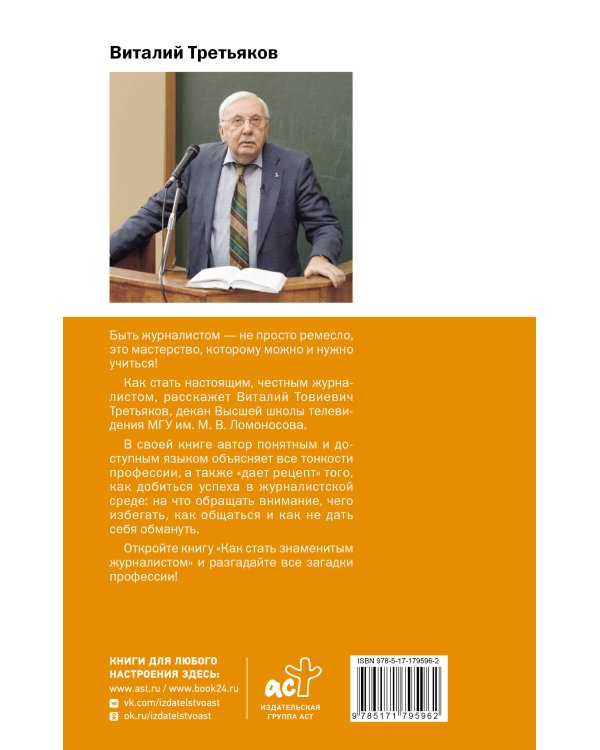 Как стать знаменитым журналистом