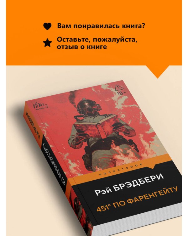 451' по Фаренгейту