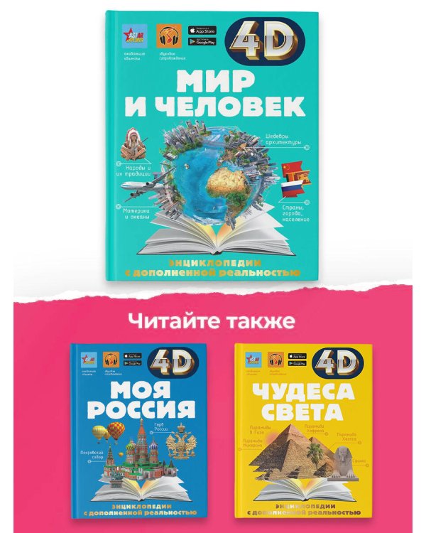 Мир и человек