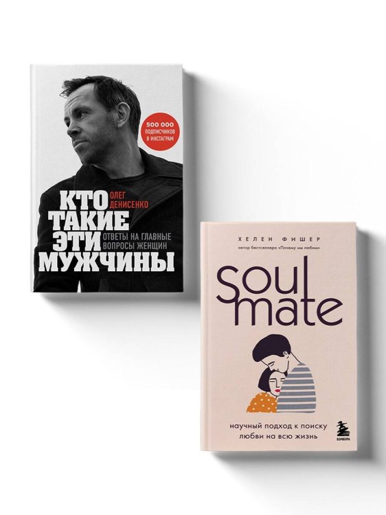 Ты удивительная! Лучший подарок для особенных случаев Комплект из 2-х книг. Любовный интеллект. Две главные книги, которые помогут понимать мужчин и найти свою половинку