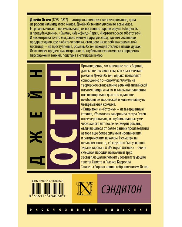 Сэндитон