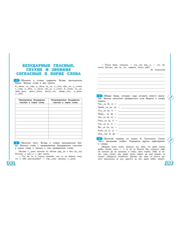 Учимся писать грамотно. 2 класс