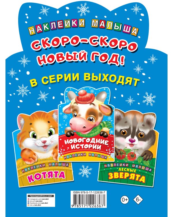 Скоро-скоро Новый год!