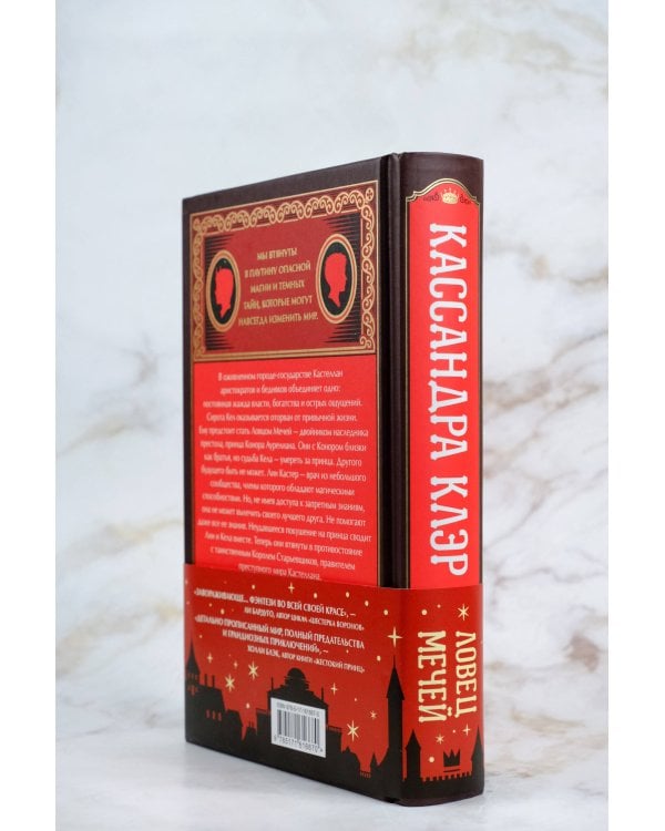 Ловец мечей