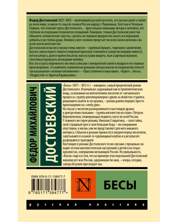 Бесы