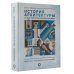 Искусство. Подарочная энциклопедия История архитектуры. От доисторической эпохи до XVIII века