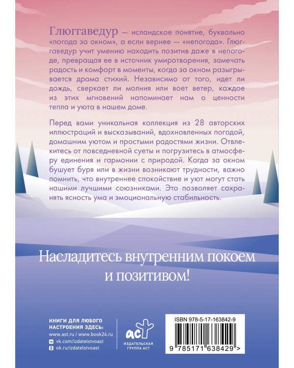Глюггаведур: тепло и уют в твоей душе