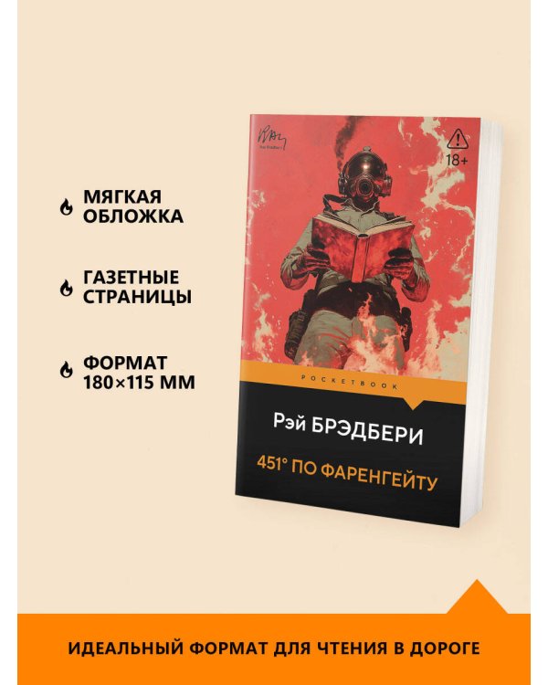 451' по Фаренгейту