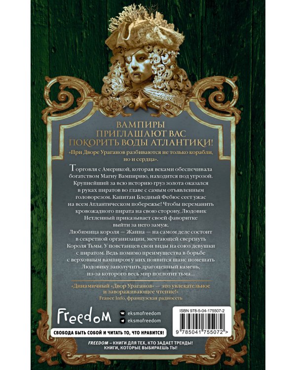 Двор Ураганов (#3)