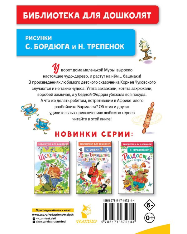 Чудо-дерево. Сказки