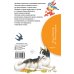 Дополнительное изображение книги «Как поссорились кошка с собакой»