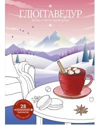 Глюггаведур: тепло и уют в твоей душе