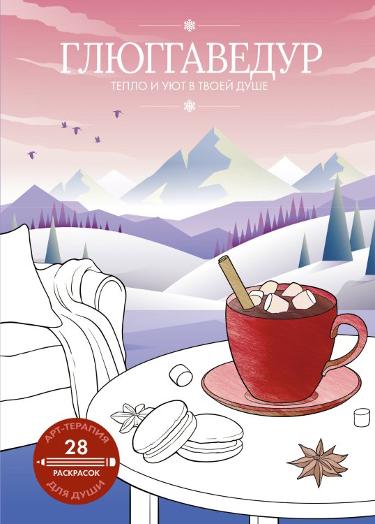 Арт-терапия для души Глюггаведур: тепло и уют в твоей душе