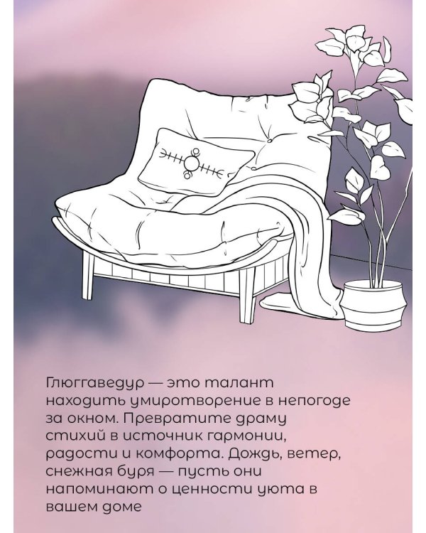 Глюггаведур: тепло и уют в твоей душе