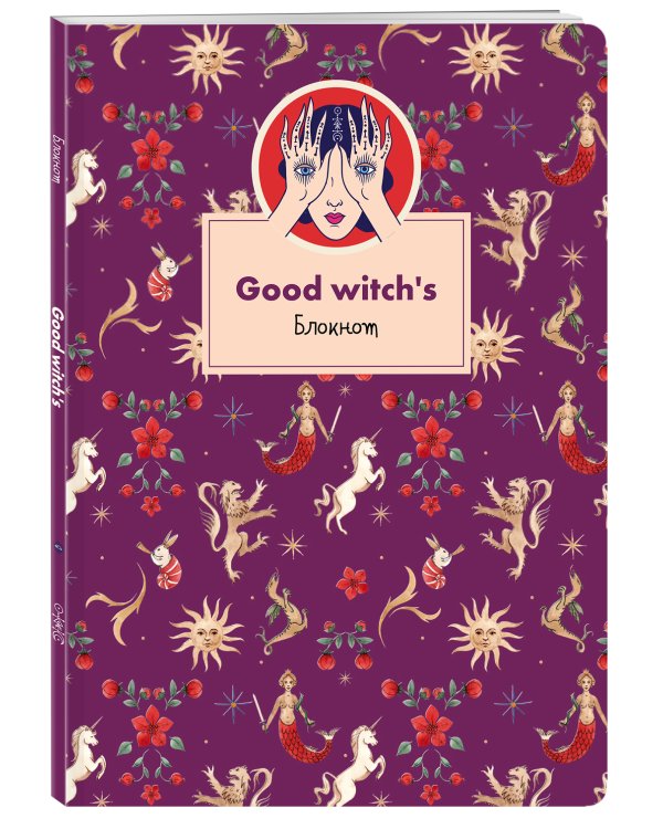 Блокнот. Good witch's (формат А4, мягкая обложка, круглые углы, блок в точку)