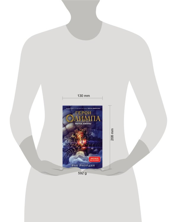 Герои Олимпа. Книга 3. Метка Афины