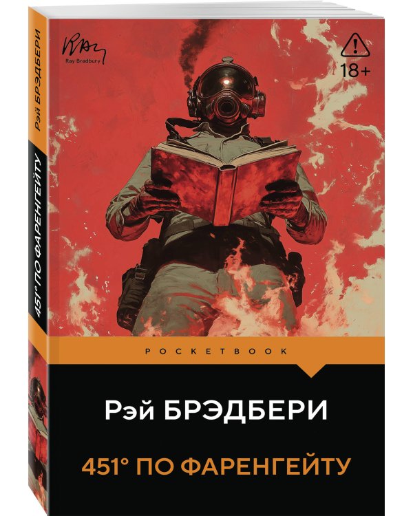 451' по Фаренгейту