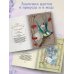 Феи-хранительницы чудесного сада. Раскраска