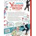 Детская книга с вопросами и ответами для почемучек Умные вещи