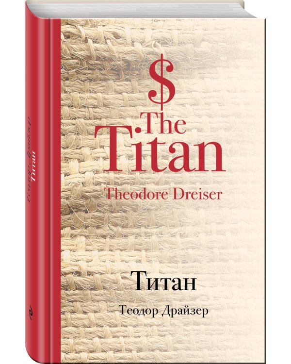 Дополнительное изображение книги «Титан»