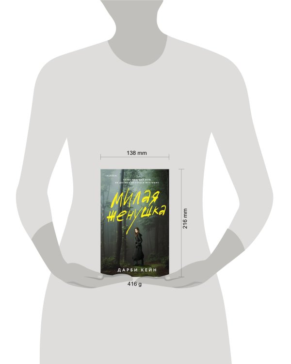 Милая женушка