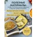 Дополнительное изображение книги «Стол №10. Меню для сердца и сосудов»