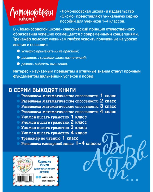 Учимся писать грамотно. 2 класс