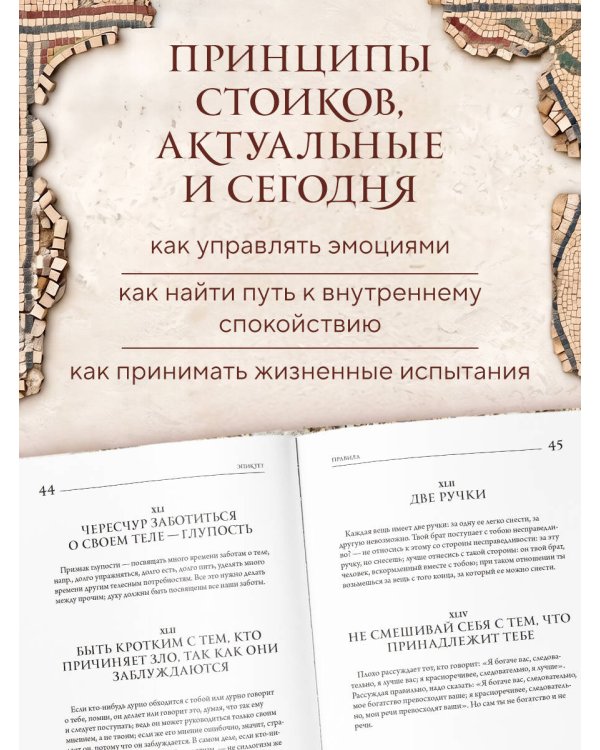 Дополнительное изображение книги «Правила. Подарочное издание с имитацией мозаики»