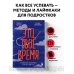 Тайм-менеджмент Это твое время. Успевай больше, уставай меньше, смело иди к своей мечте!