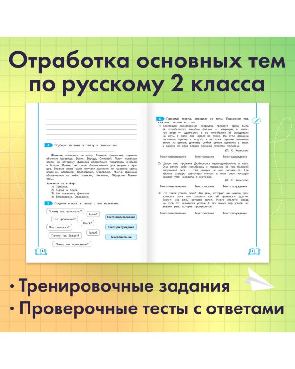 Учимся писать грамотно. 2 класс