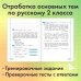Ломоносовская школа. 1-4 классы Учимся писать грамотно. 2 класс
