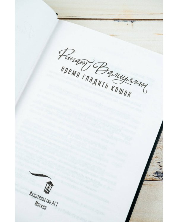 Время гладить кошек