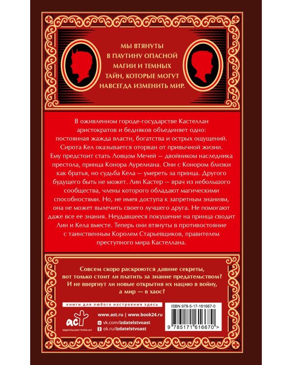 Ловец мечей