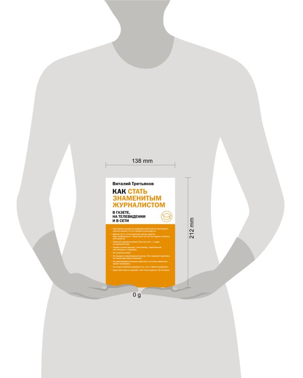 Как стать знаменитым журналистом