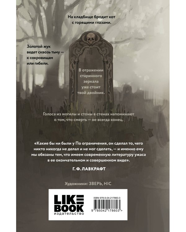 Комплект из 2-х книг: Кошмары Эдгара Аллана По + Кошмары Братьев Гримм