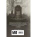 Комплект из 2-х книг: Кошмары Эдгара Аллана По + Кошмары Братьев Гримм
