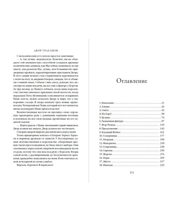 Двор Ураганов (#3)