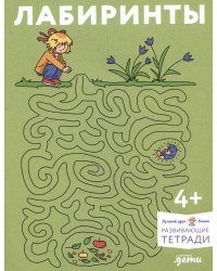[Развивающие тетради, Лучший друг — Конни] Лабиринты: Развиваем мелкую моторику и готовим руку к письму вместе с Конни!