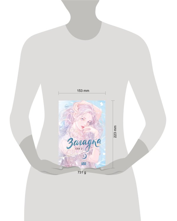 Дополнительное изображение книги «Загадка. Том 1»