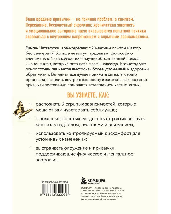 Измениться навсегда. Психологические механизмы, которые помогают быстро и эффективно внедрять полезные привычки