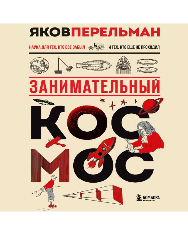 Занимательный космос. Новое оформление