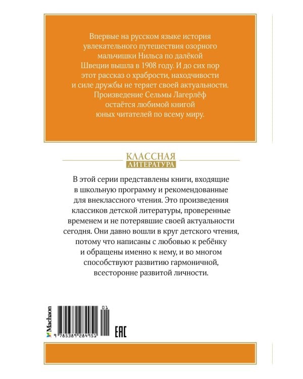 Чудесное путешествие Нильса с дикими гусями