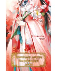Возмездие дочери благородного дома (#3)