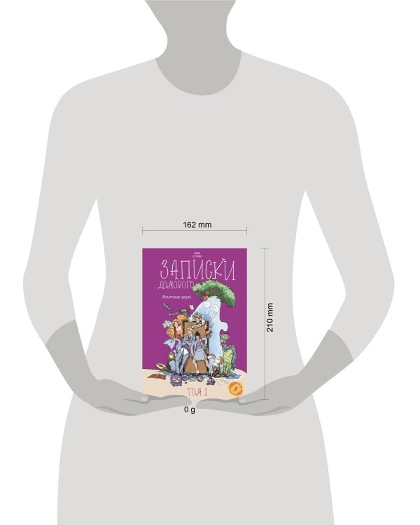 Записки домового. Том 1. Испытание водой