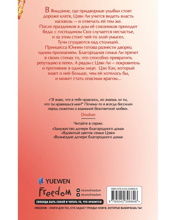 Дополнительное изображение книги «Возмездие дочери благородного дома (#3)»
