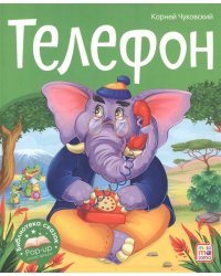Библиотека сказок. Телефон