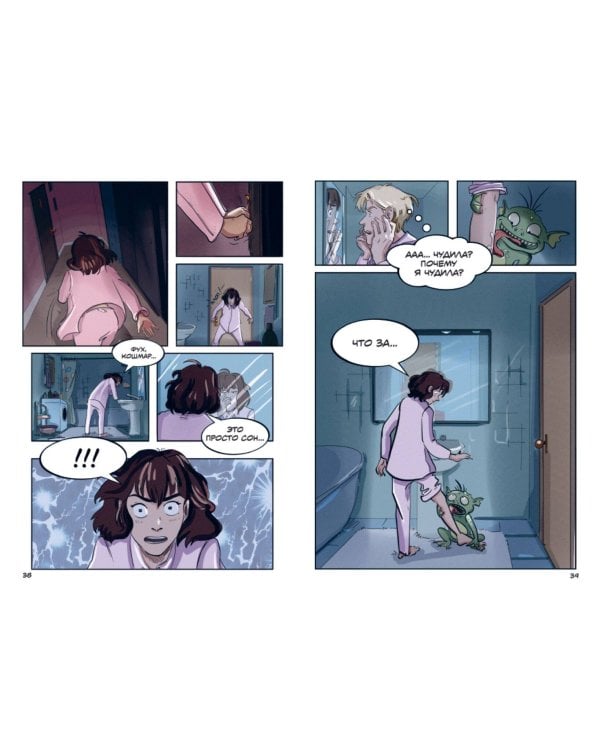 Записки домового. Том 1. Испытание водой